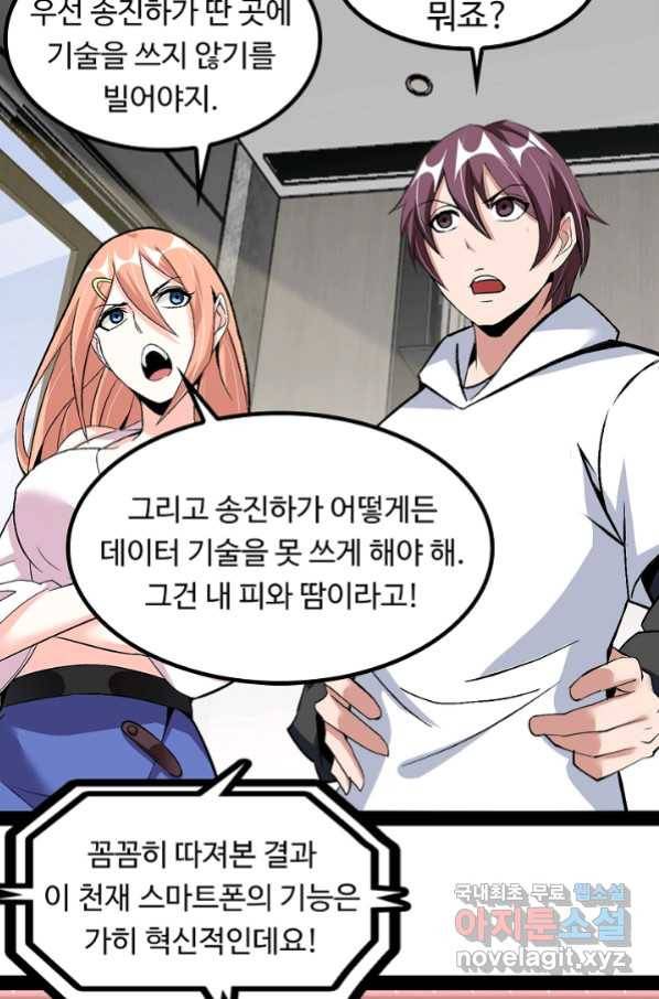 천하무적 임훈 137화 10