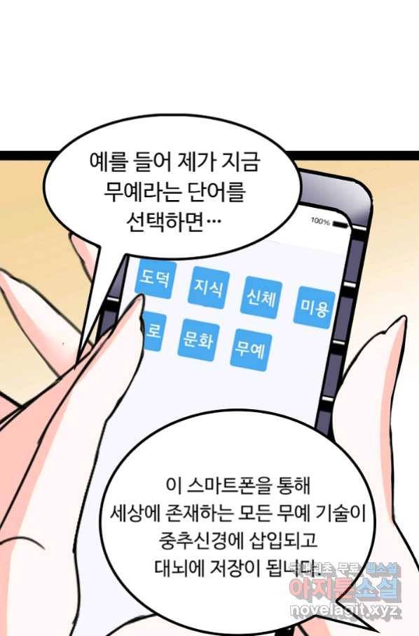 천하무적 임훈 137화 12
