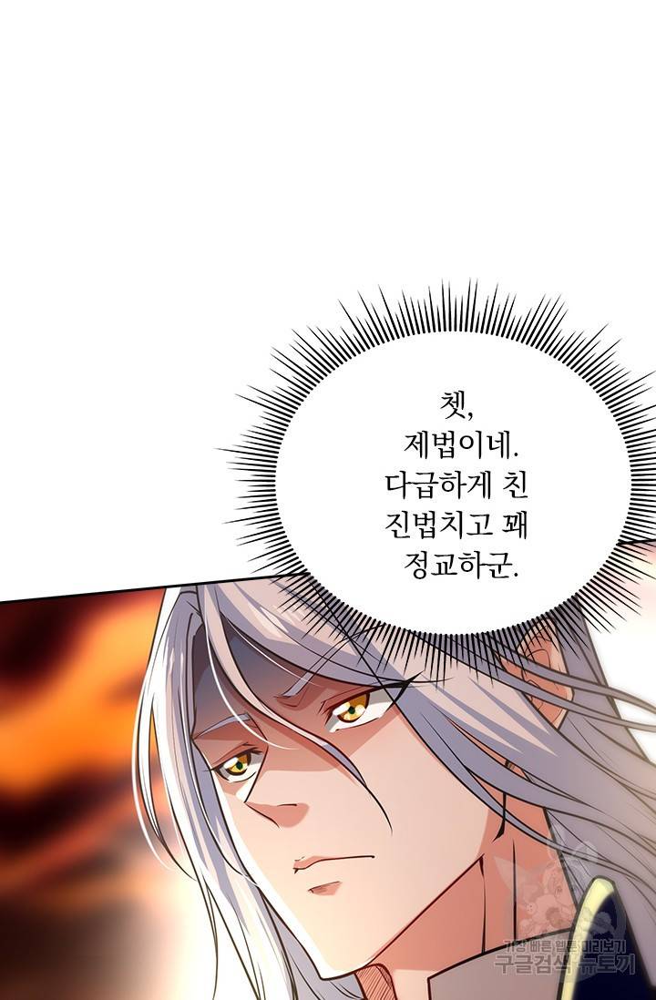 역천지존 95화 7