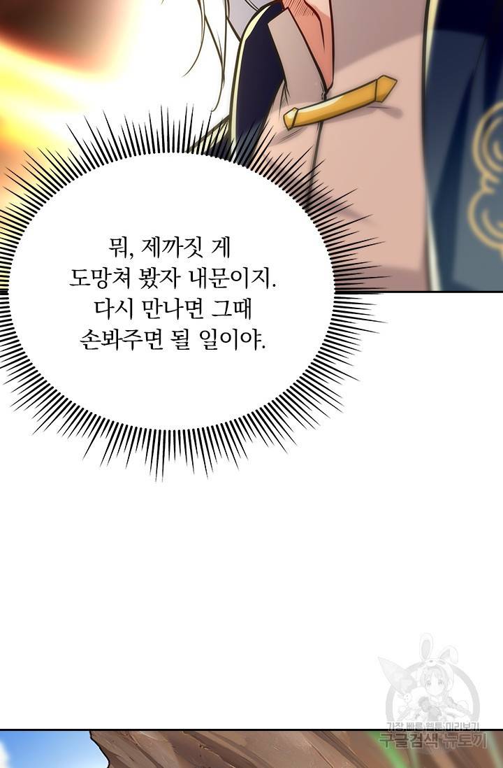 역천지존 95화 8