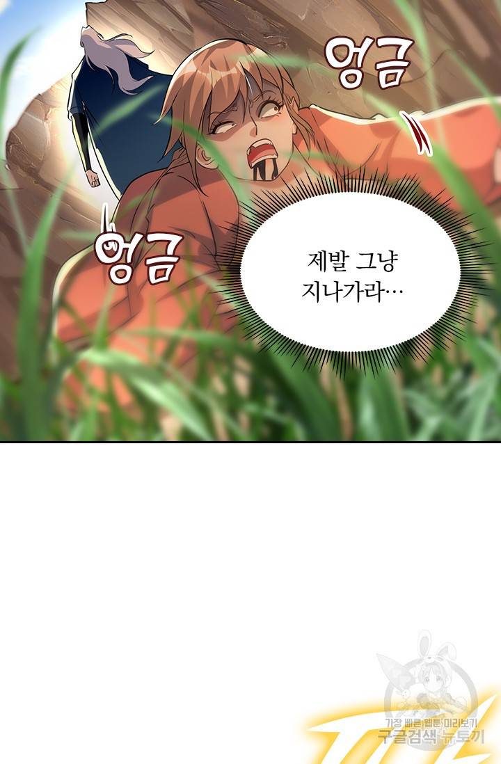 역천지존 95화 9