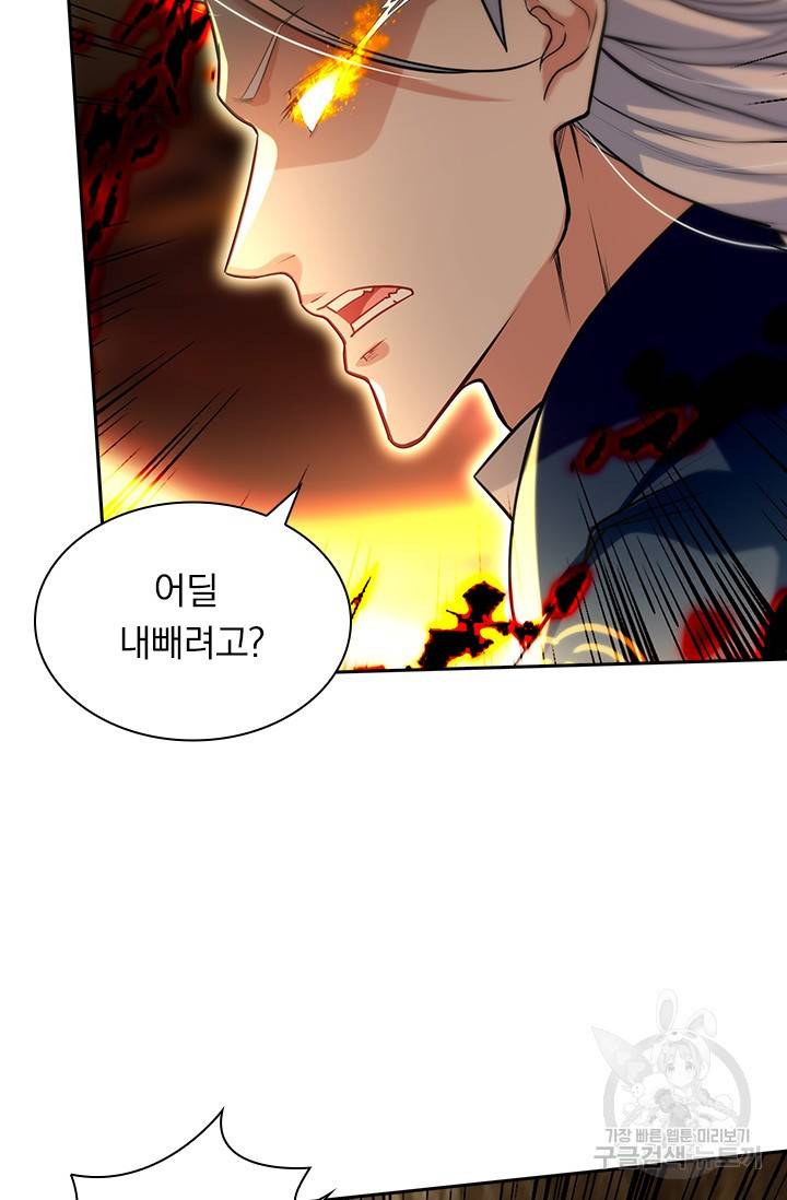 역천지존 95화 13