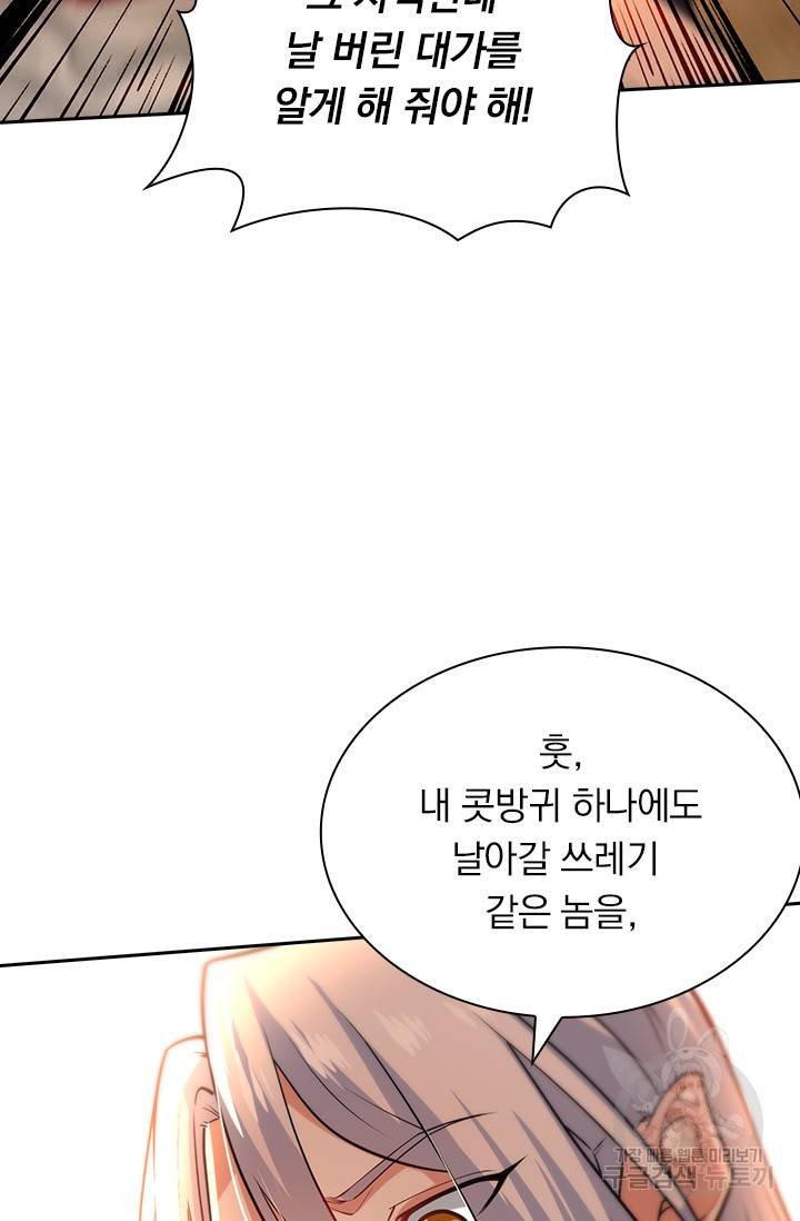 역천지존 95화 17