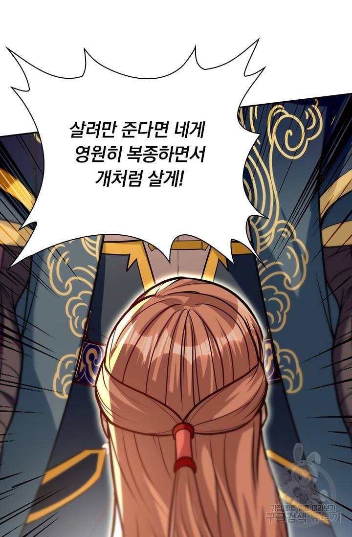역천지존 95화 20