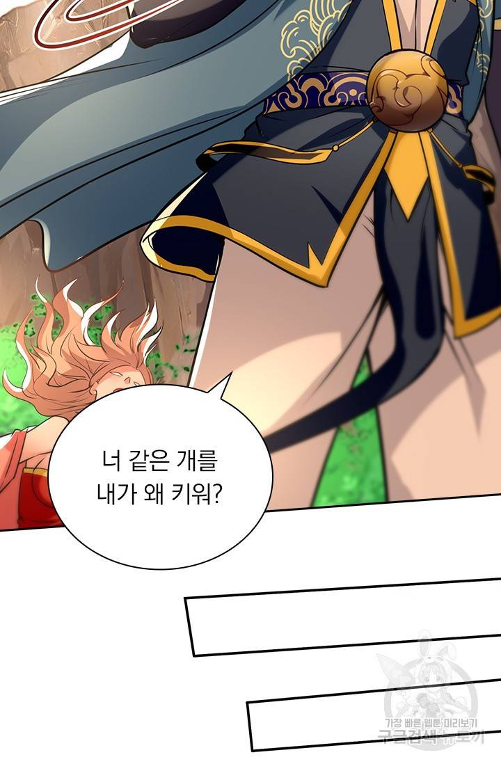 역천지존 95화 27