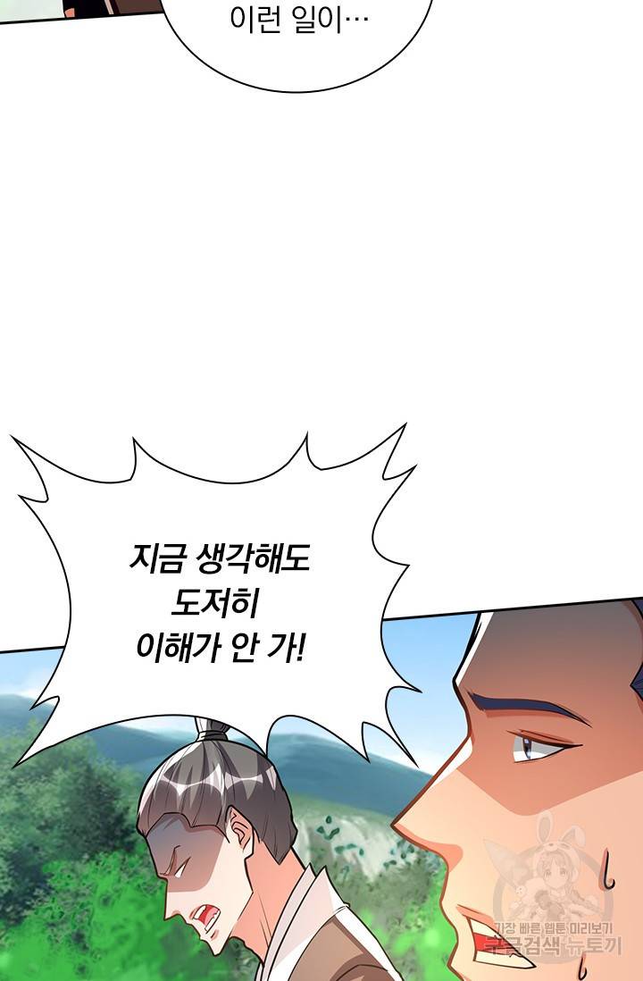역천지존 95화 30