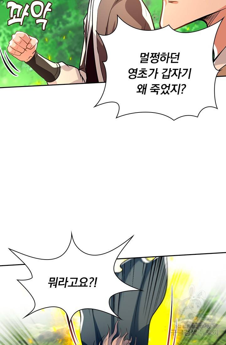 역천지존 95화 31