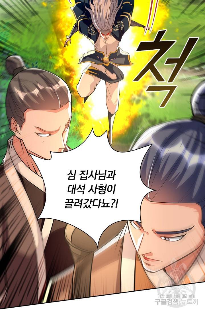 역천지존 95화 32