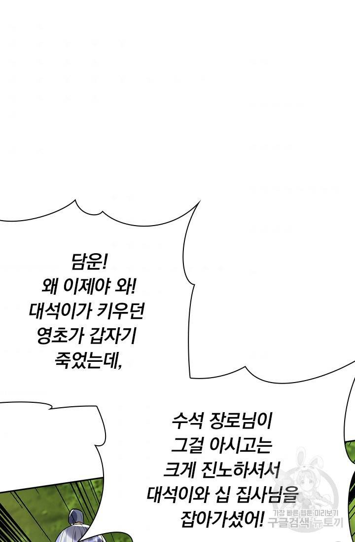 역천지존 95화 33
