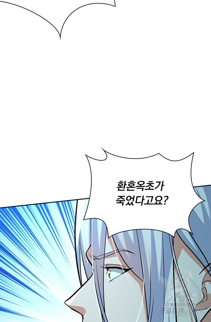 역천지존 95화 35