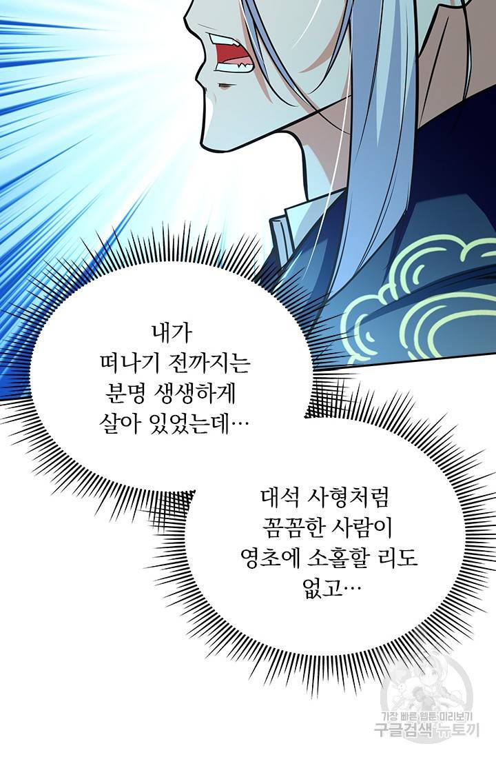 역천지존 95화 36