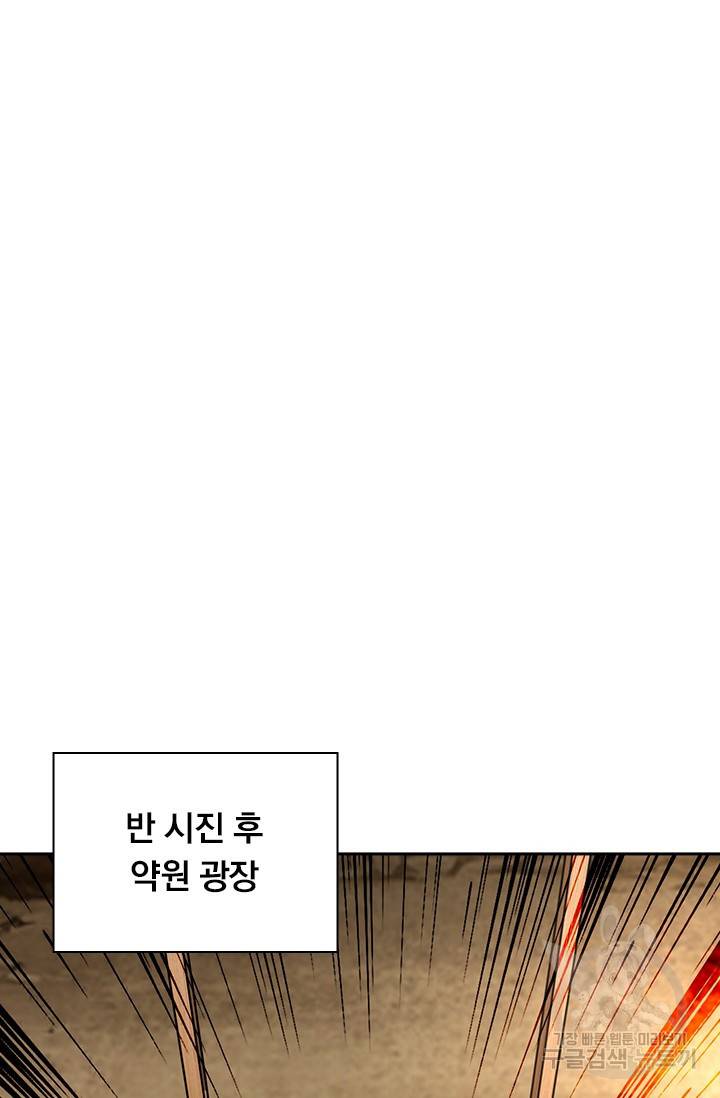 역천지존 95화 39