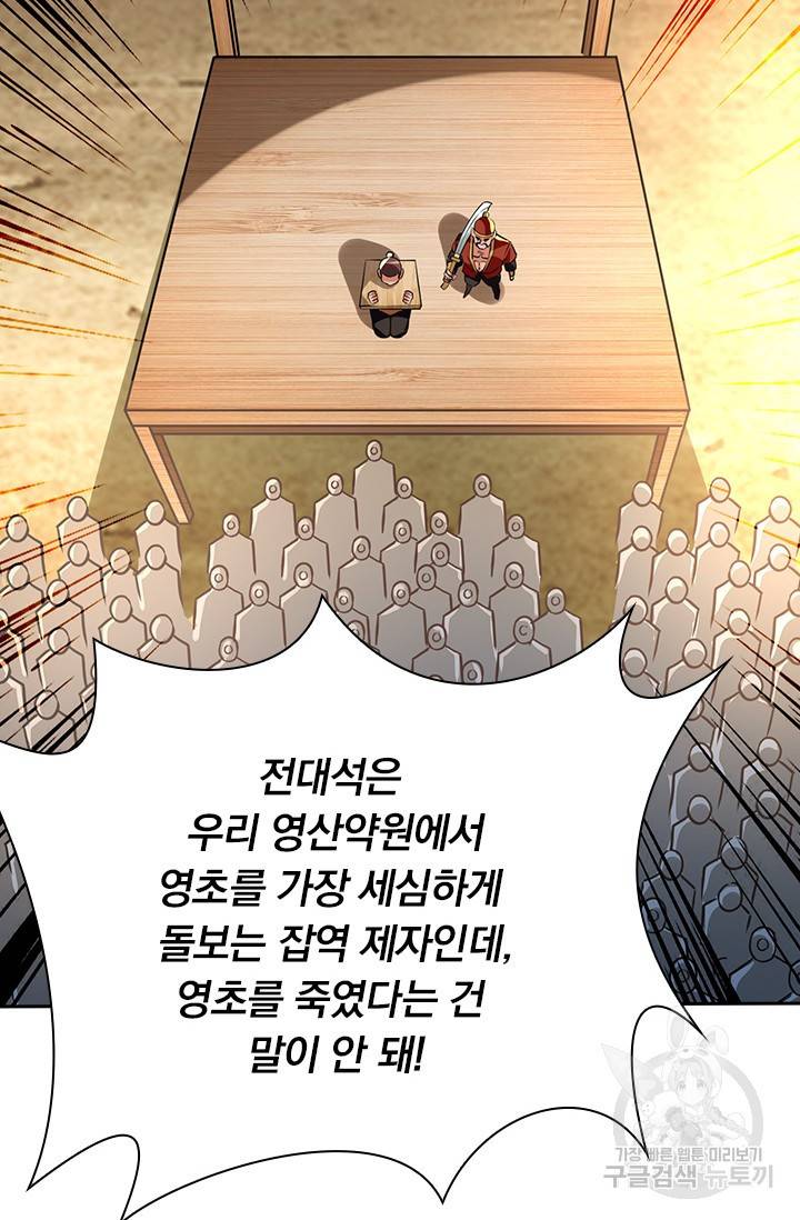 역천지존 95화 40