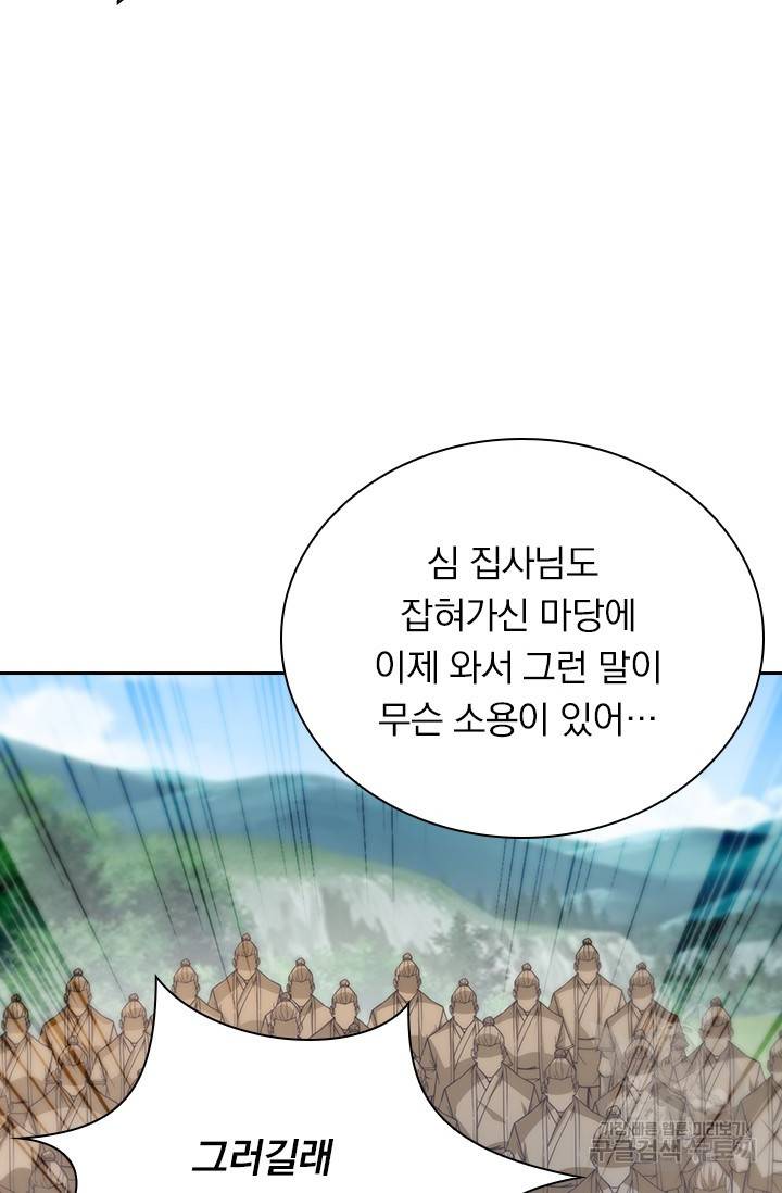 역천지존 95화 41