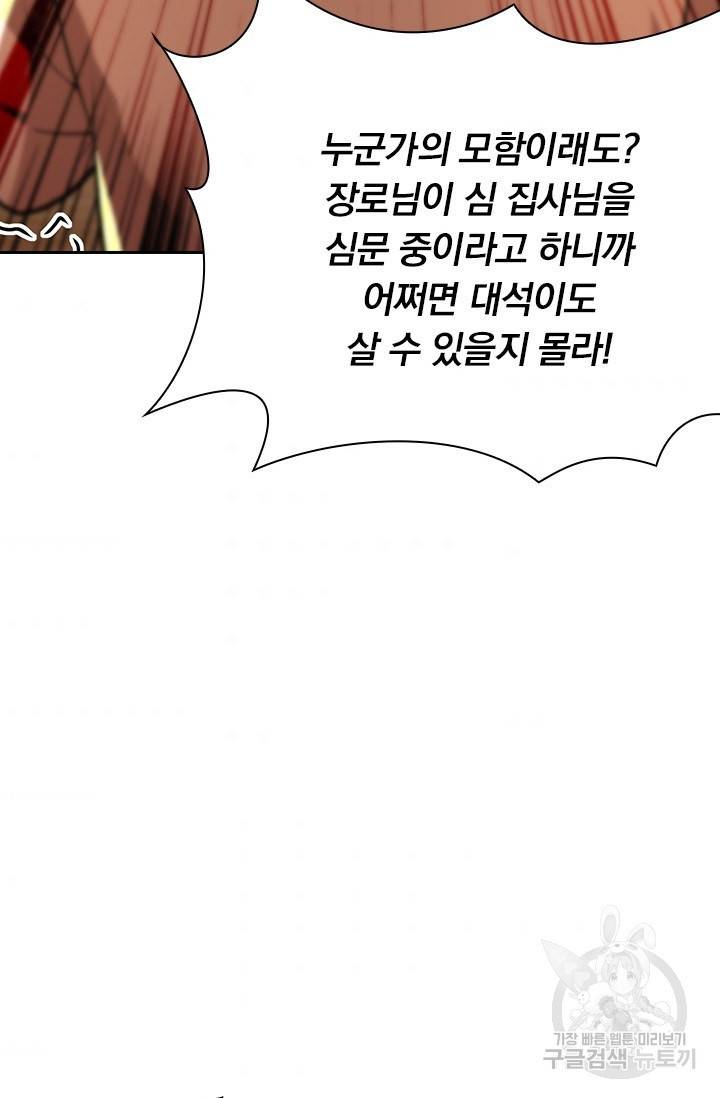 역천지존 95화 43