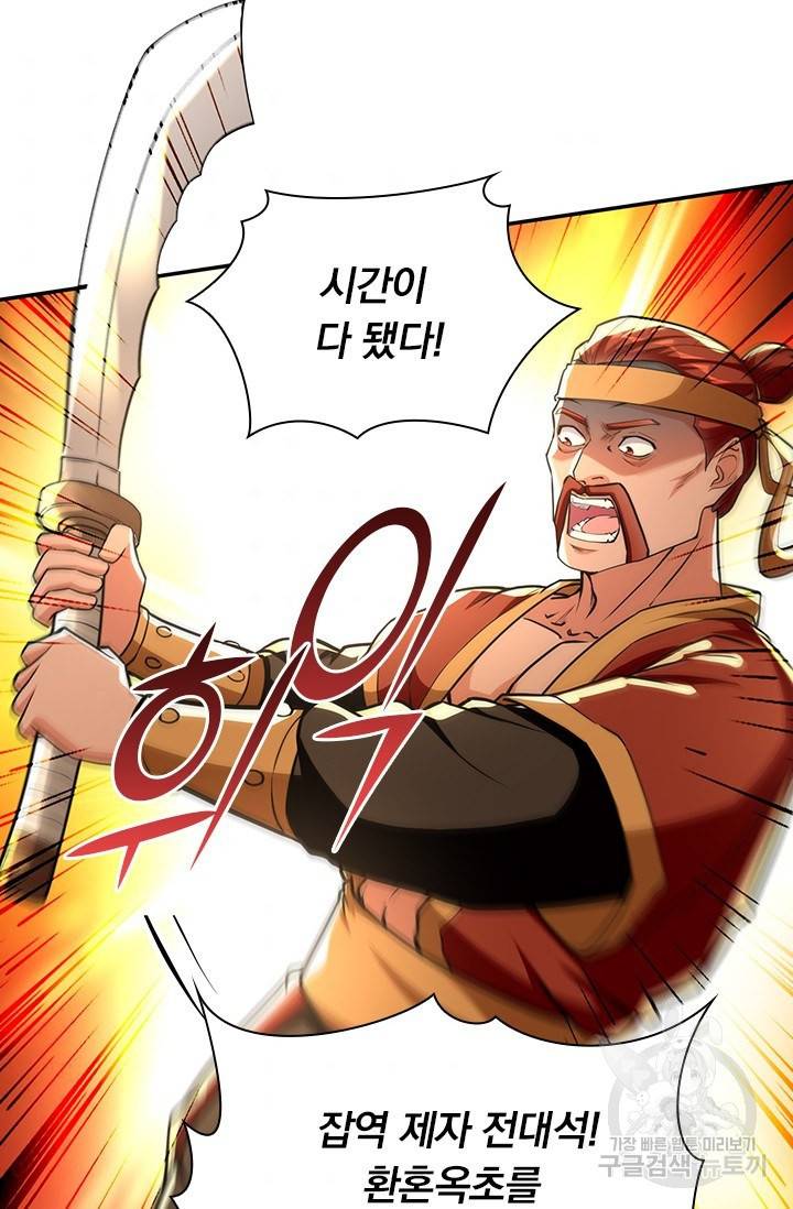 역천지존 95화 44