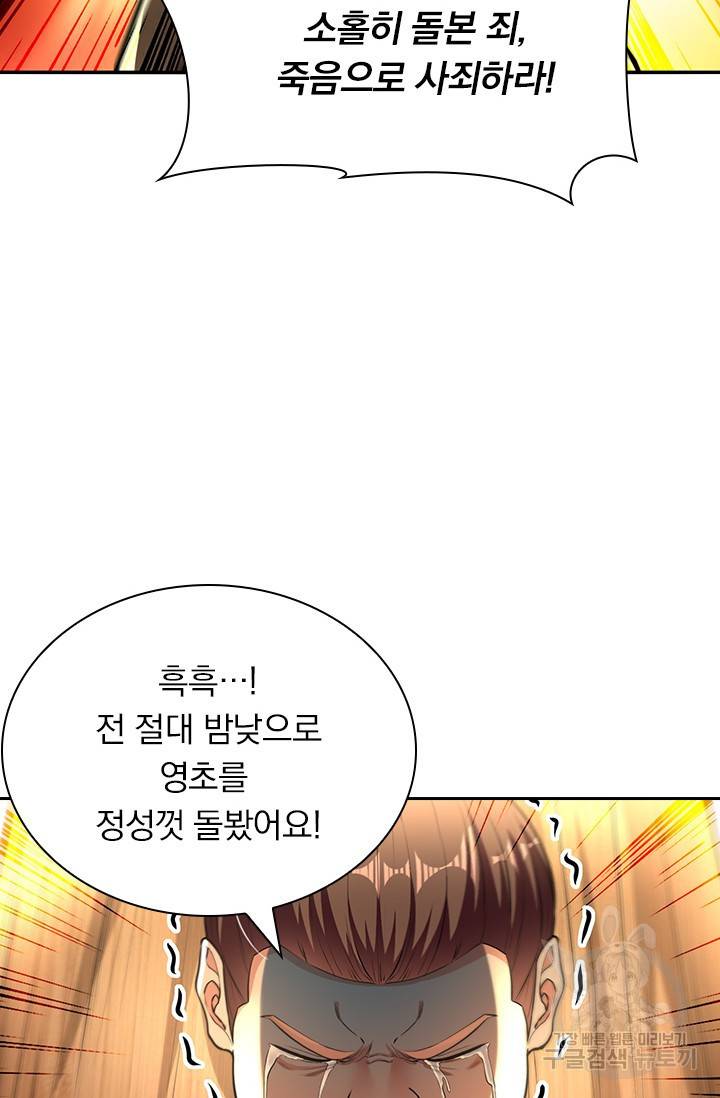 역천지존 95화 45