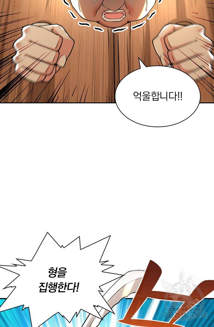 역천지존 95화 46
