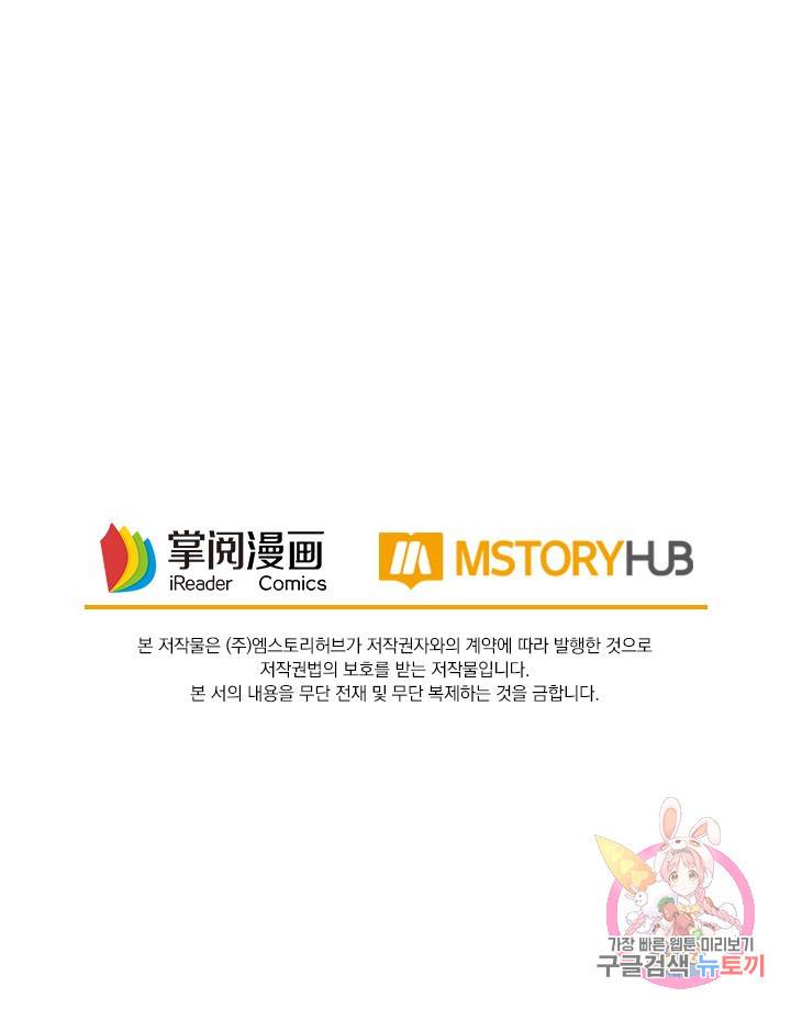 역천지존 95화 52