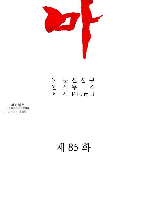 화산권마 85화 5