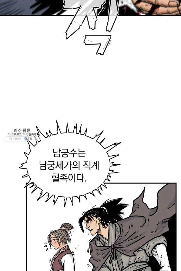화산권마 85화 17