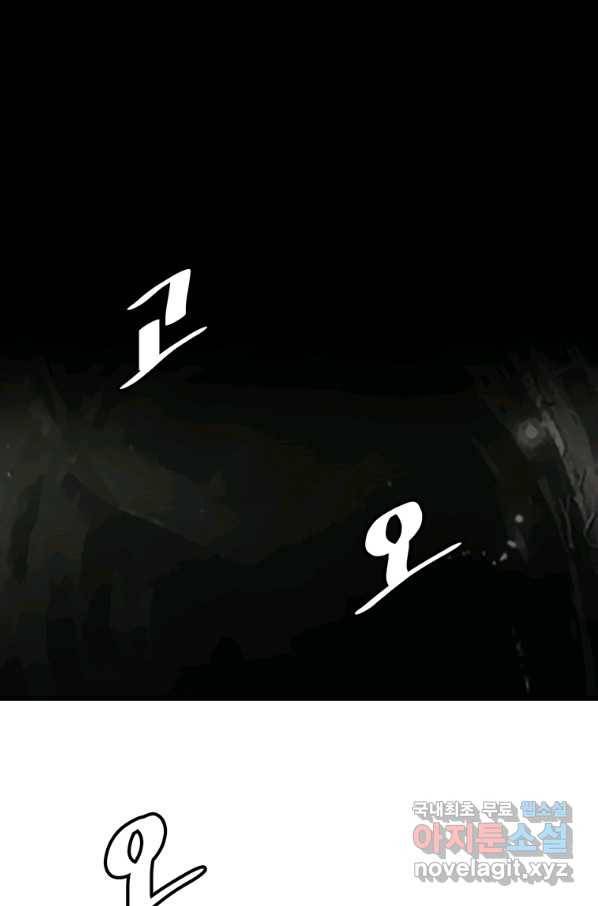 혼자 레벨업 합니다 93화 1