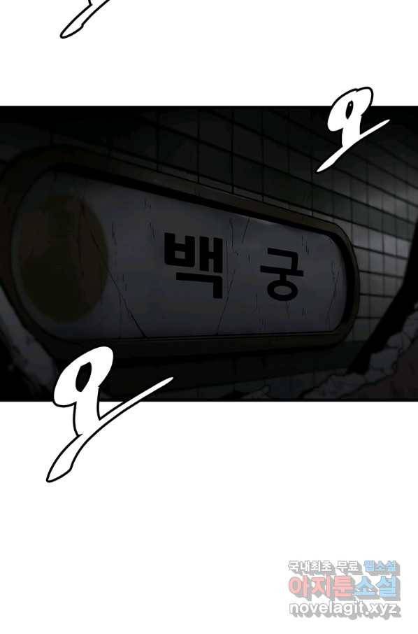 혼자 레벨업 합니다 93화 2