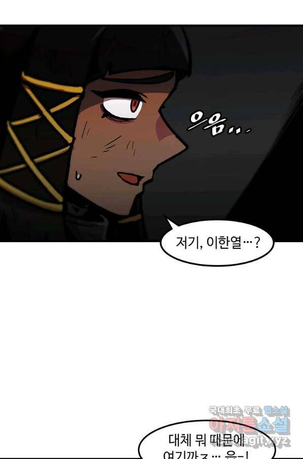 혼자 레벨업 합니다 93화 4