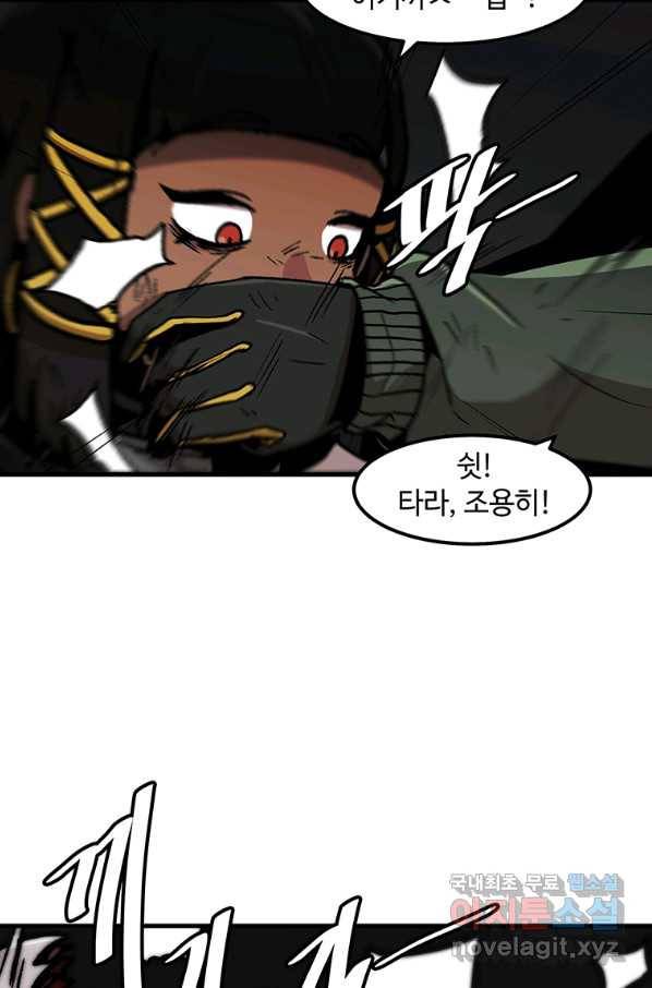혼자 레벨업 합니다 93화 5