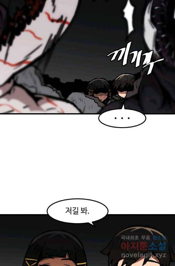 혼자 레벨업 합니다 93화 7