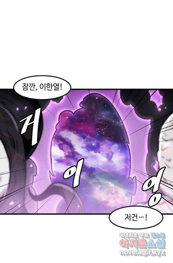 혼자 레벨업 합니다 93화 11