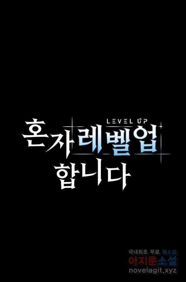 혼자 레벨업 합니다 93화 14