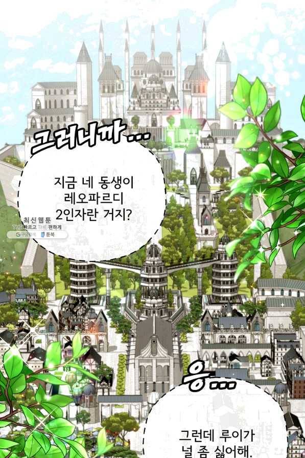 늑대지만 해치지 않아요 52화 2