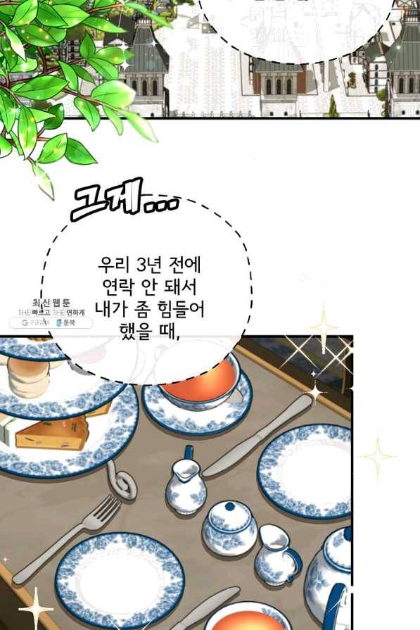 늑대지만 해치지 않아요 52화 3