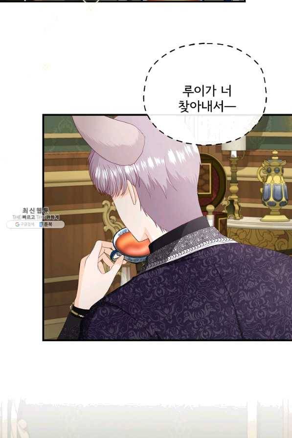 늑대지만 해치지 않아요 52화 4