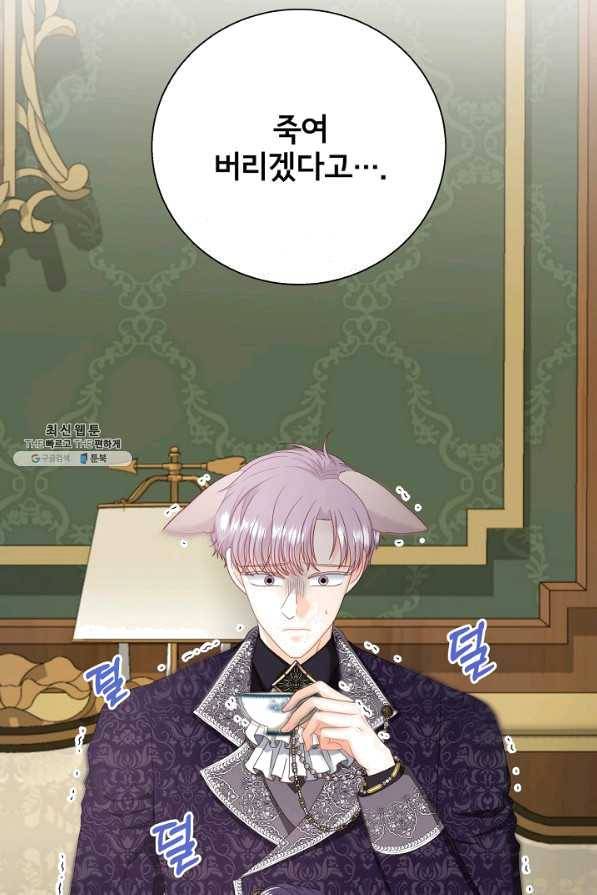 늑대지만 해치지 않아요 52화 5
