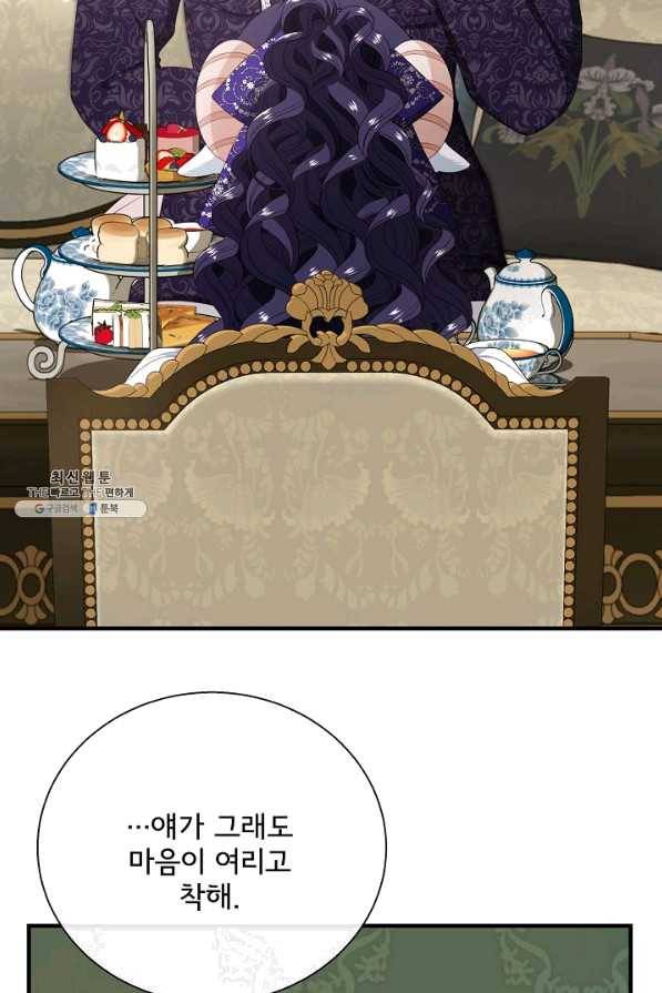 늑대지만 해치지 않아요 52화 6