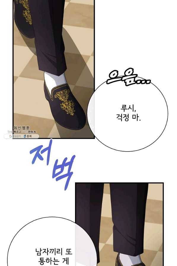 늑대지만 해치지 않아요 52화 8