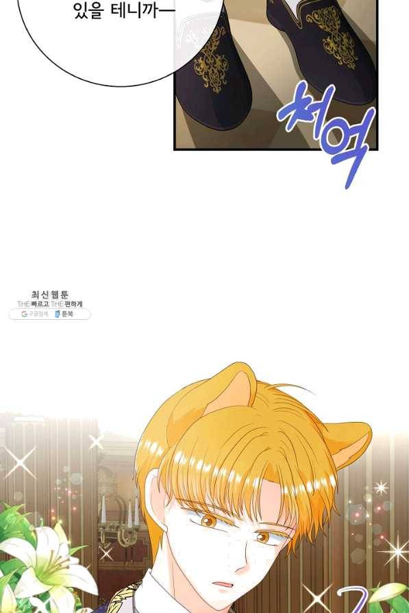 늑대지만 해치지 않아요 52화 9