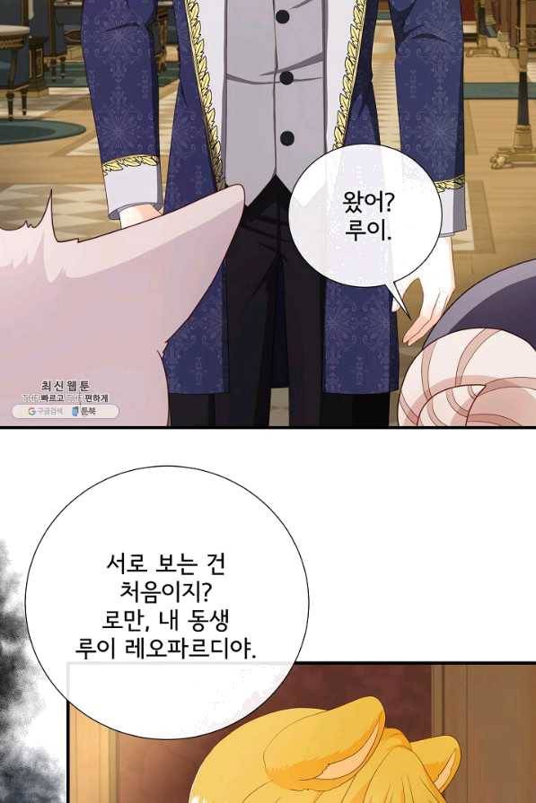 늑대지만 해치지 않아요 52화 11