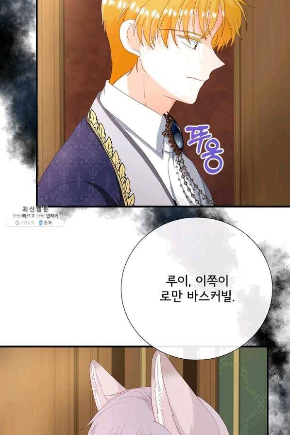 늑대지만 해치지 않아요 52화 12