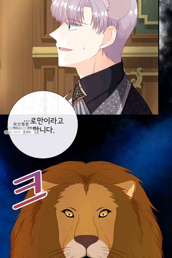 늑대지만 해치지 않아요 52화 13