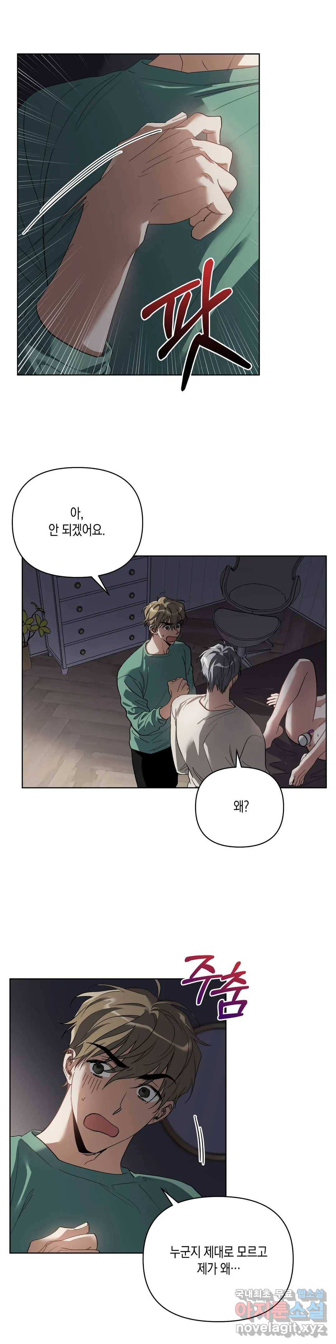 이애편달 26화 9