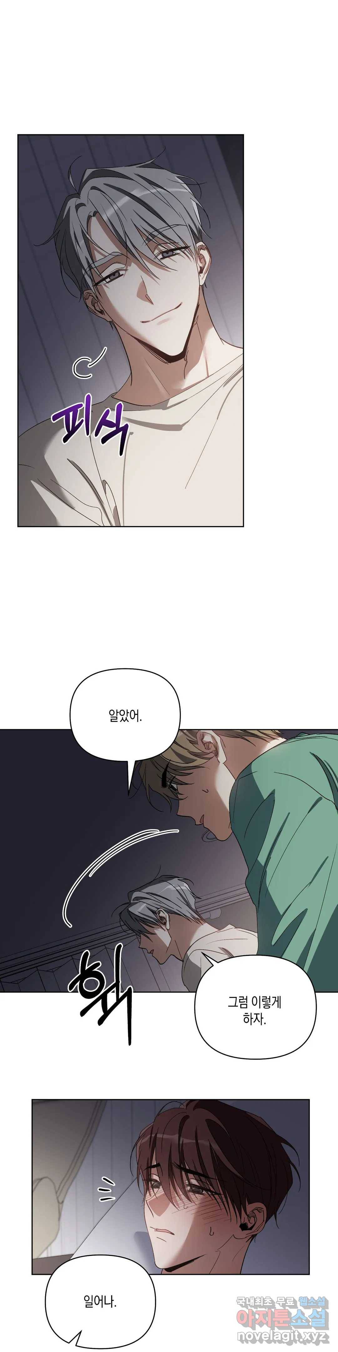 이애편달 26화 11