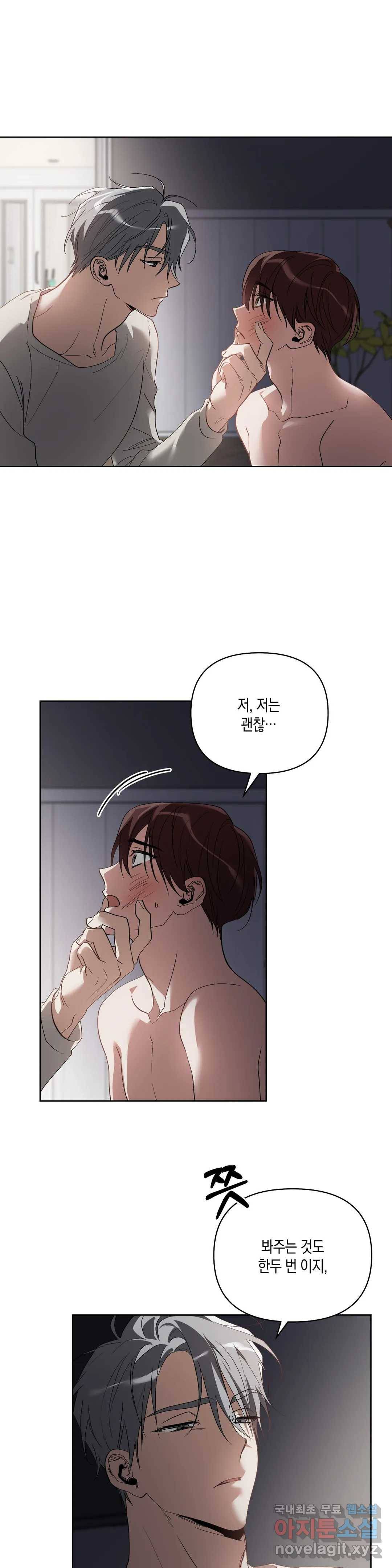 이애편달 26화 21