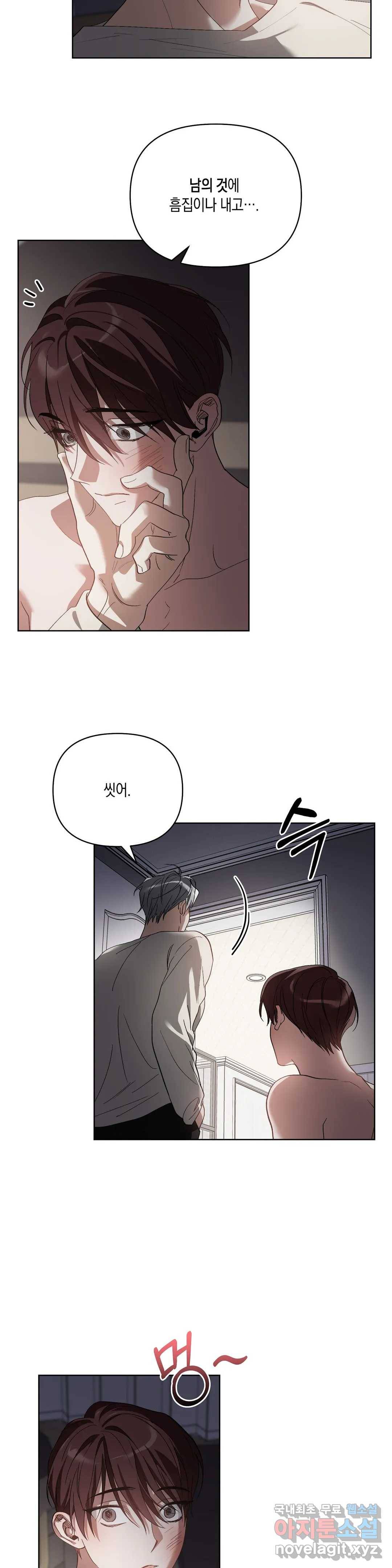 이애편달 26화 22
