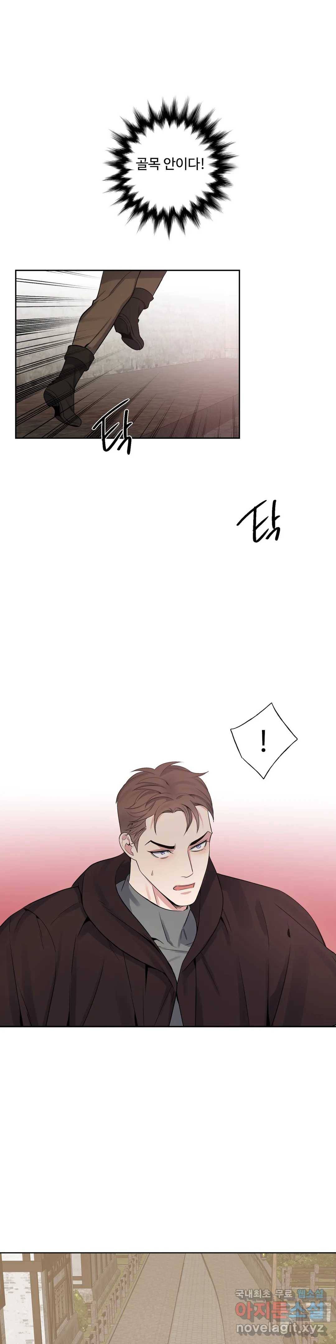 도련님의 식탁 42화 4