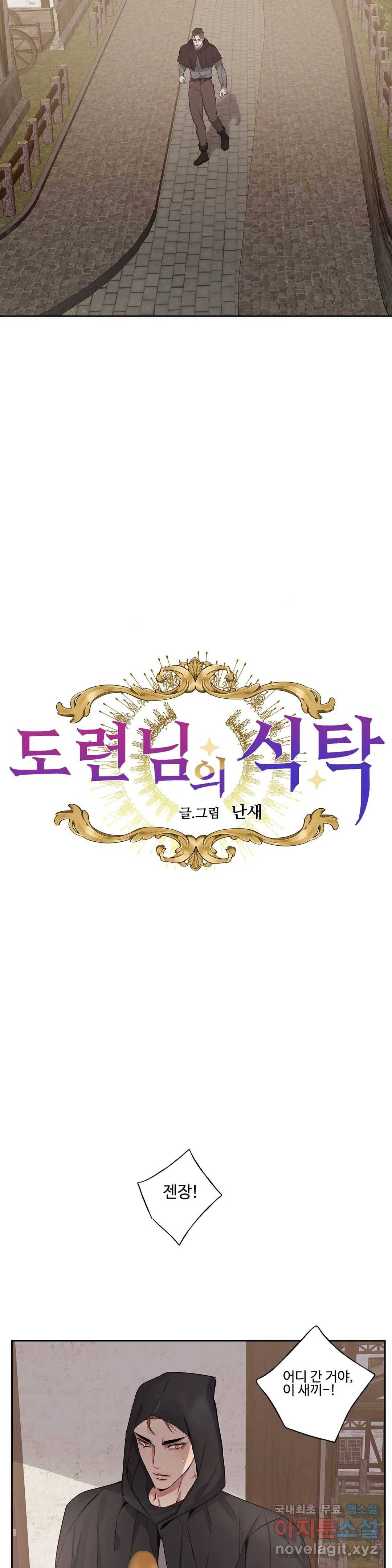도련님의 식탁 42화 5