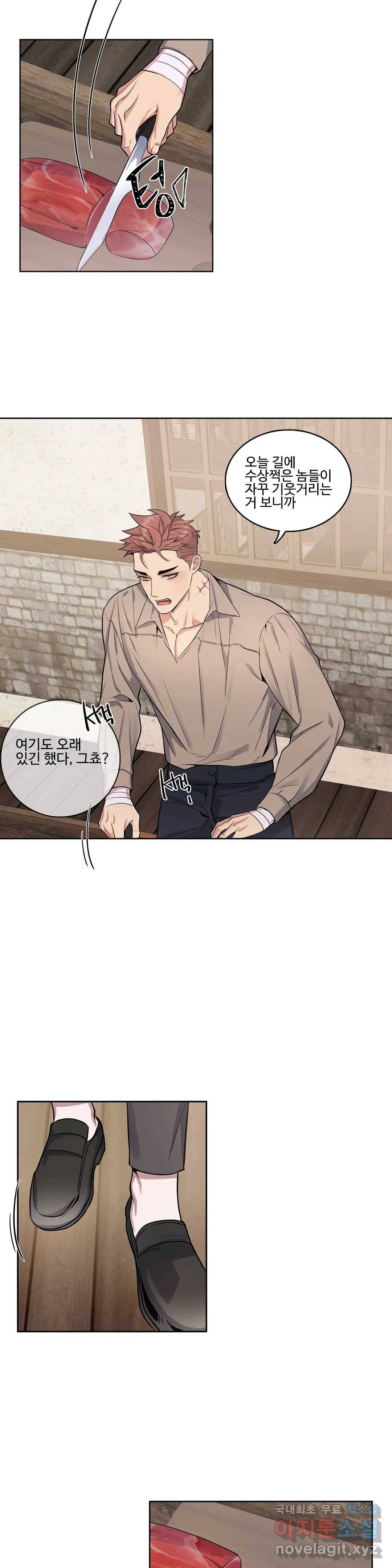 도련님의 식탁 42화 12