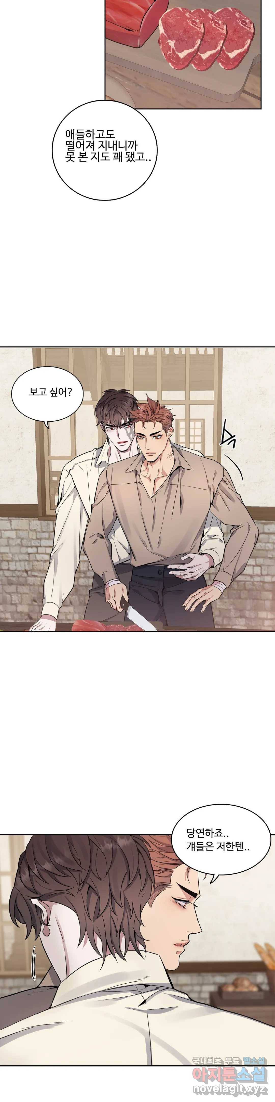 도련님의 식탁 42화 13
